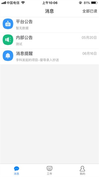 智慧云安保系统截图