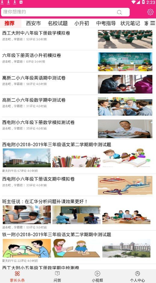 学霸无忧截图