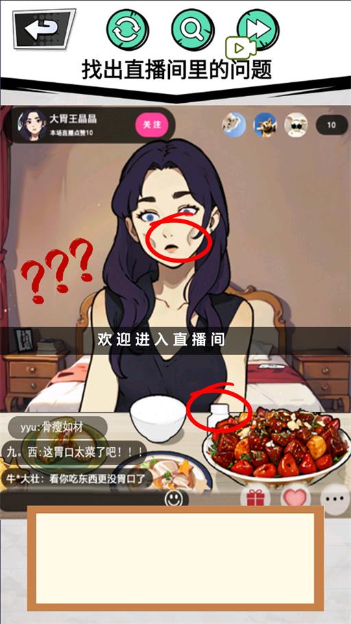 做个美食主播截图