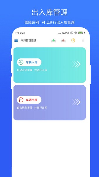 车牌管理系统截图