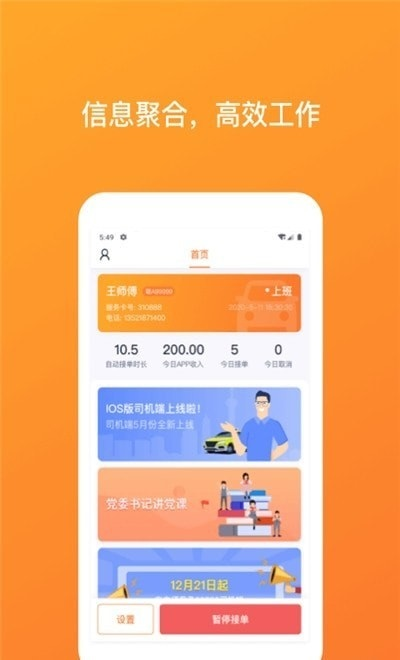 武汉TAXI司机端截图