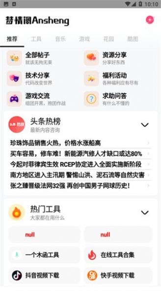 梦情工具箱2023截图