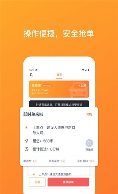 武汉TAXI司机端截图