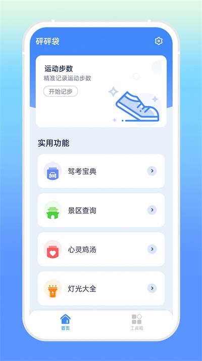 砰砰袋截图