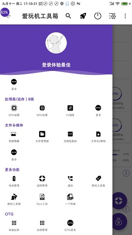 爱玩机工具箱截图