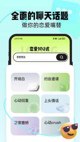 恋知道截图