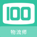 物流师100题库