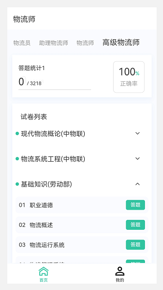 物流师100题库截图