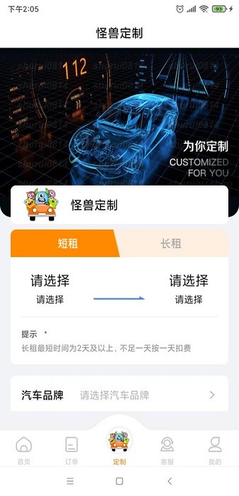 怪兽出行汽车租赁截图