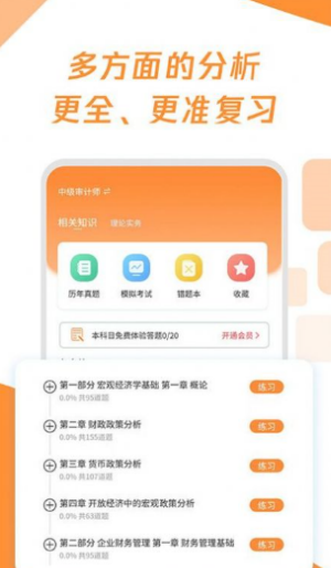 审计师真题大全截图