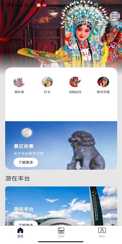 爱上丰台截图