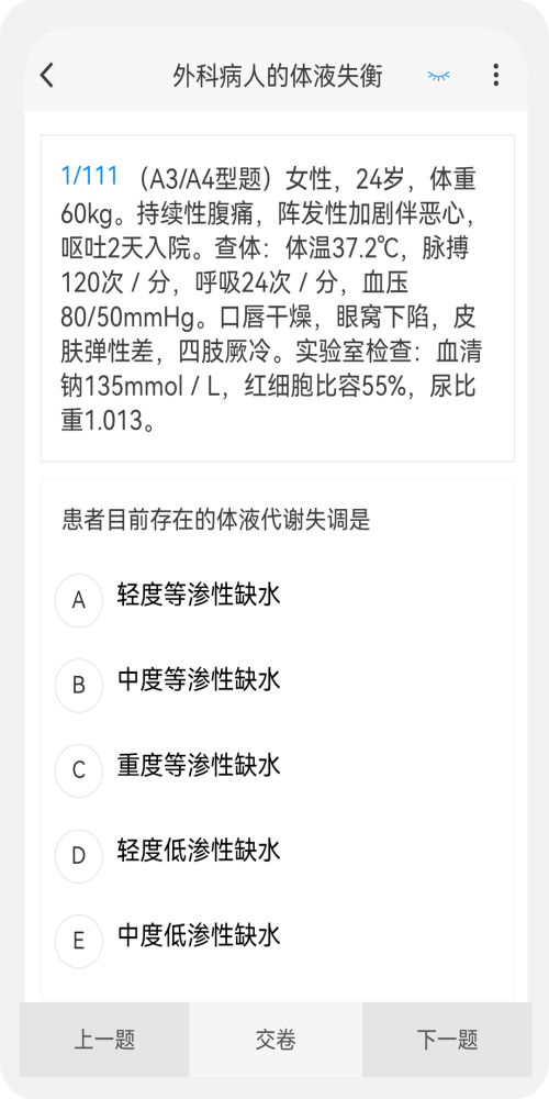 外科学新题库截图