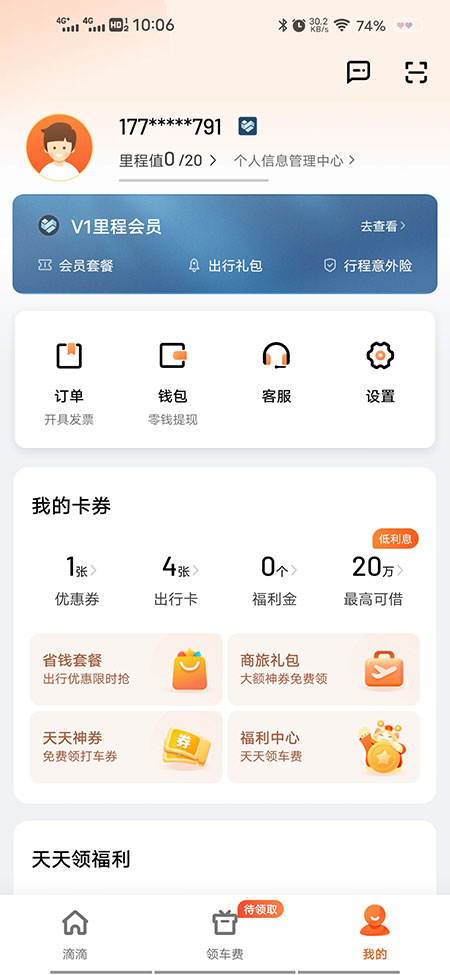 启滴出行司机端截图