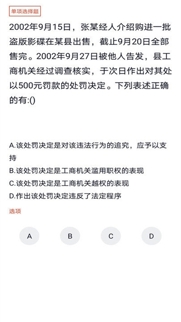 行政执法考试题库截图