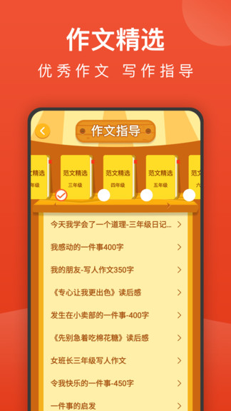 小学语文名师辅导截图