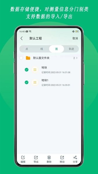 外业采集系统截图