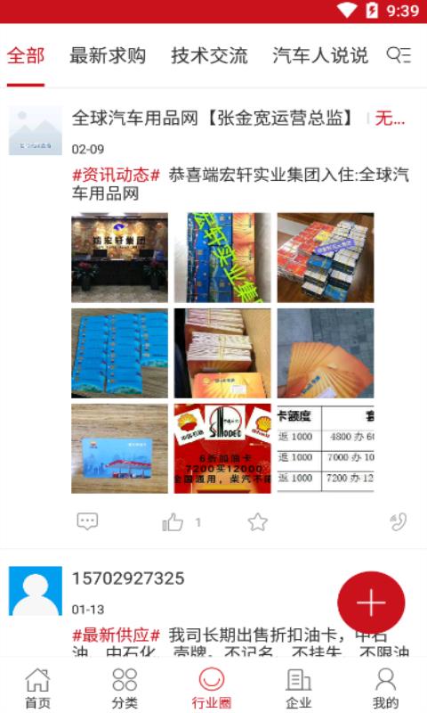 全球汽车用品网截图