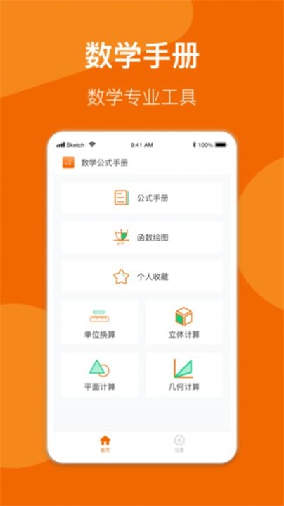 异年数学公式手册截图