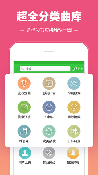 彩铃多多铃声截图