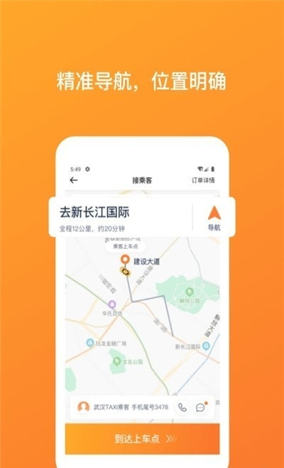 武汉TAXI司机端截图