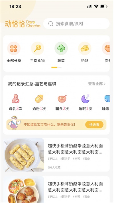 动恰恰辅食