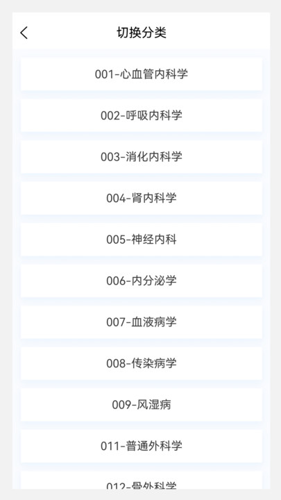 临床医学新题库截图