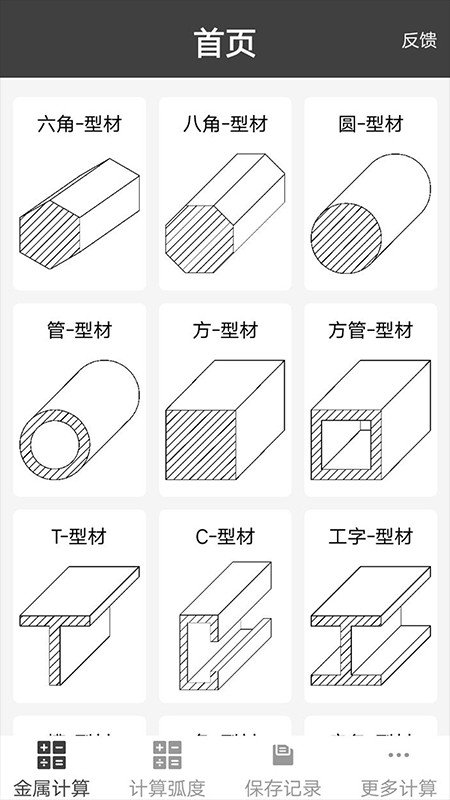 材料重量计算器截图