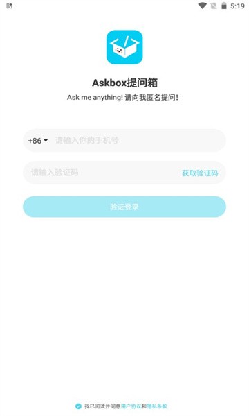 Askbox提问箱