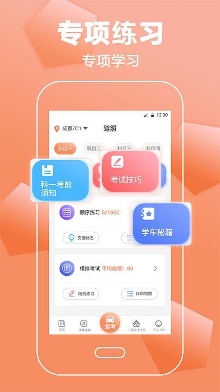 驾考直通车截图