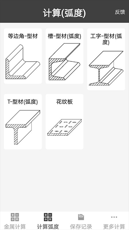 材料重量计算器截图