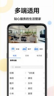 智能万能空调截图