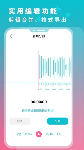 录音机转文字大师截图