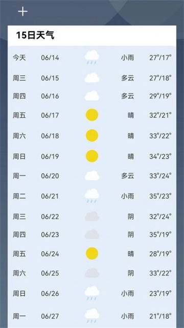 实时气象通截图