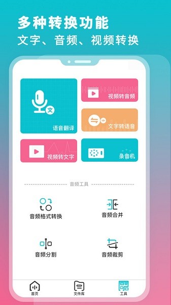 录音机转文字大师截图