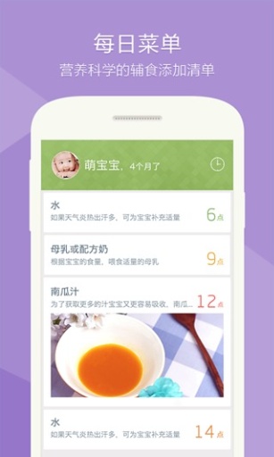 萌宝辅食儿童食谱截图