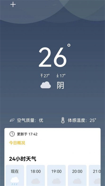 实时气象通截图