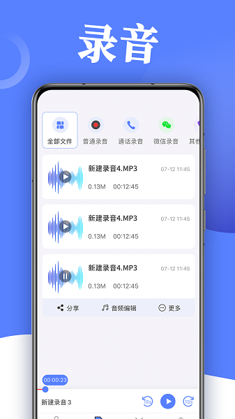 掌上录音器截图