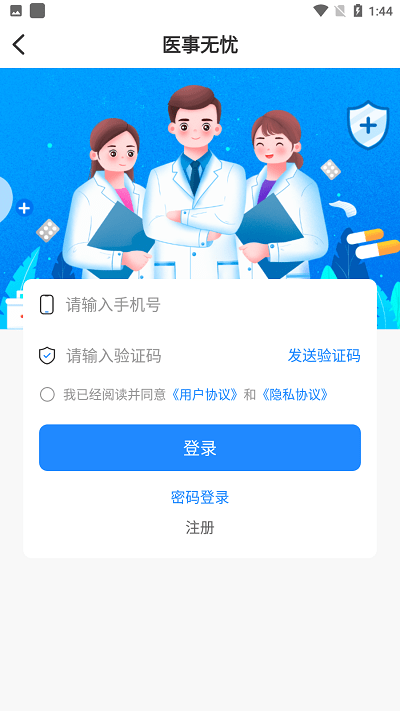 医事无忧截图