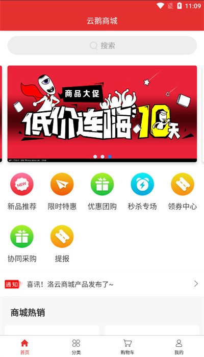 云鹅选商城截图