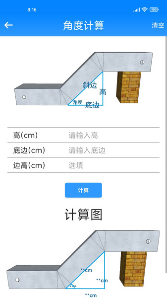 桥架计算助手