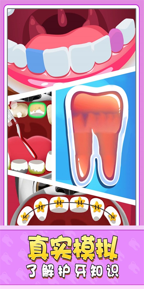 宝宝牙医模拟器截图