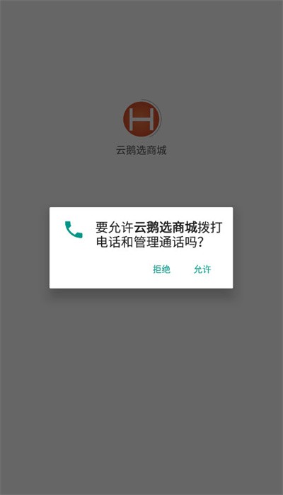 云鹅选商城截图