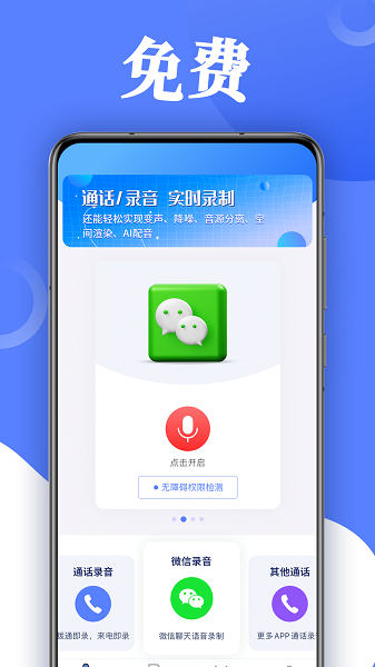 掌上录音器截图