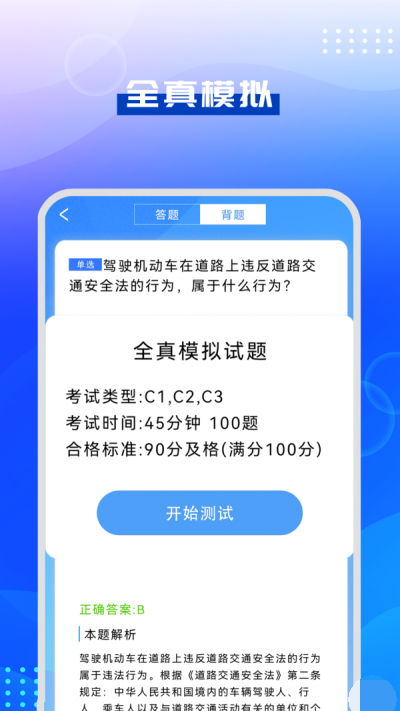 驾考模拟指南截图