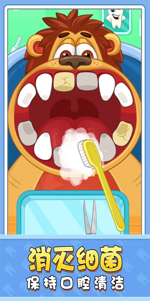 宝宝牙医模拟器截图