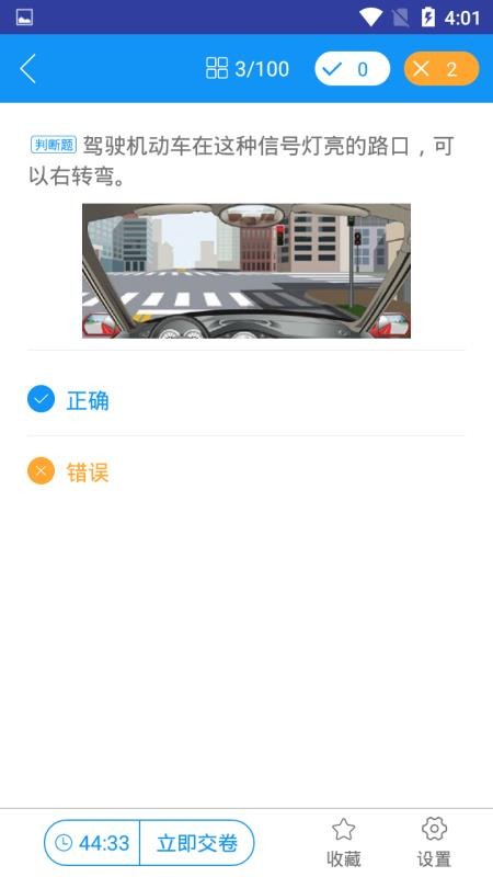 小白学驾照截图