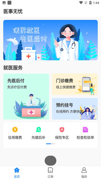 医事无忧截图