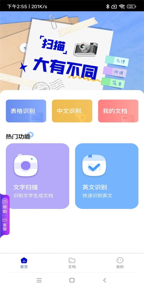 光线扫描截图