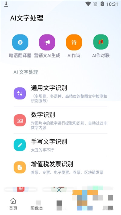 ai工具箱助手截图