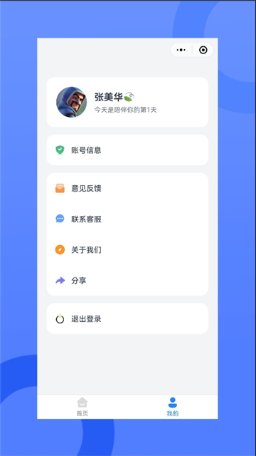 我的会员管家截图